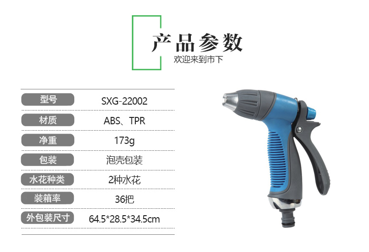 Насадка для садового водяного пистолета
